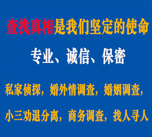 关于平安程探调查事务所